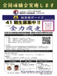 令和８年度（４１期生）向け合同体験会を開催します