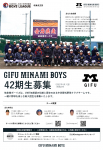 令和9年度（42期生）合同体験会　参加者募集中