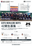 令和9年度（42期生）新入団生募集中