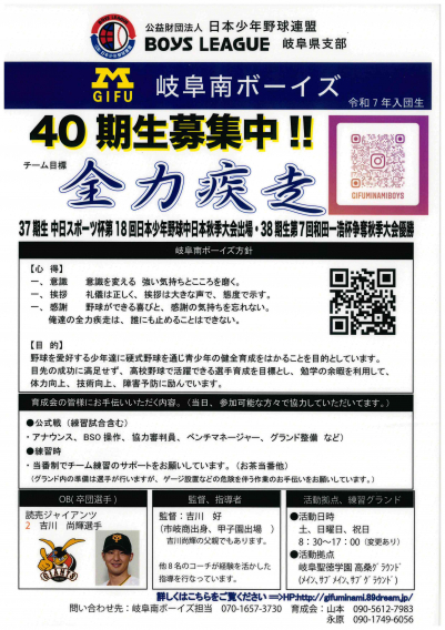 ☆令和７年度入団生体験会を開催します☆