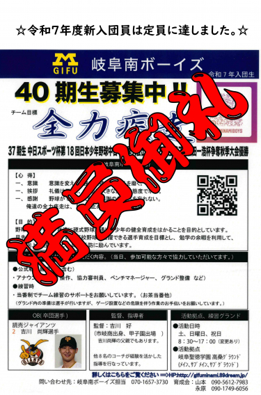 令和７年度（４０期生）入団生の募集は締め切りました。