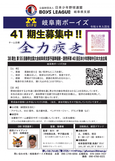 令和８年度（４１期生）入団希望者募集中