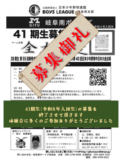 41期生（令和8年入団生）の募集を終了します